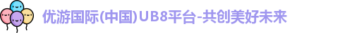 优游国际
